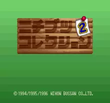 Image n° 1 - screenshots  : Nichibutsu Collection 2